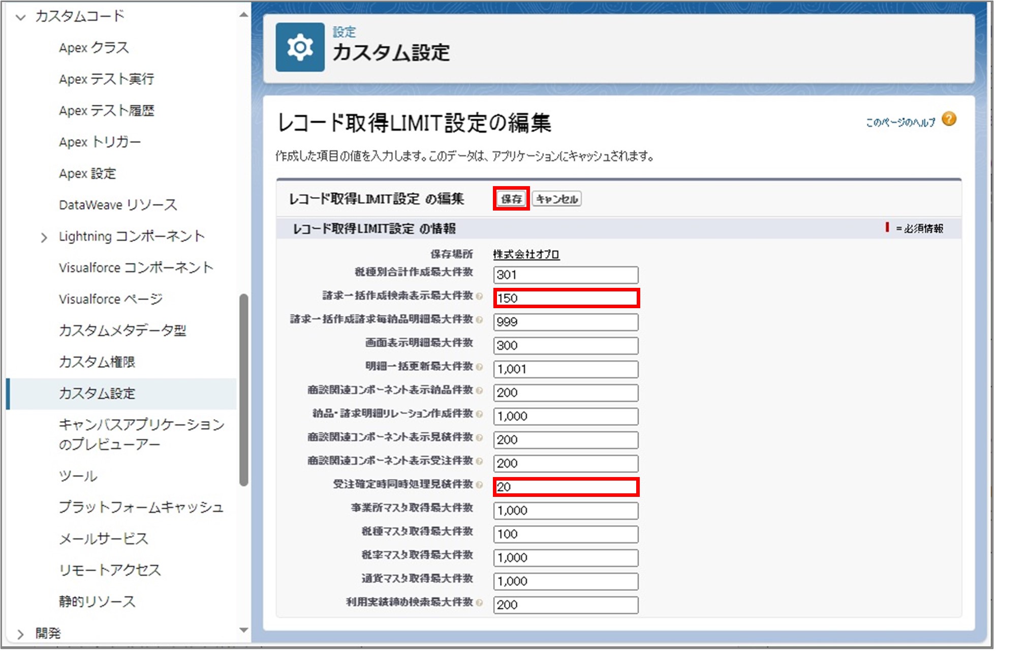 セクション8_記事20_SelectQueryLimitSettingの設定_手順4.jpg