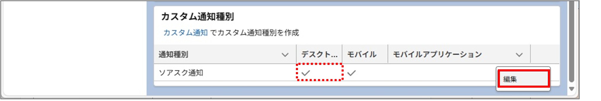 セクション21_記事1_ソアスク通知を無効化する設定_手順5.jpg