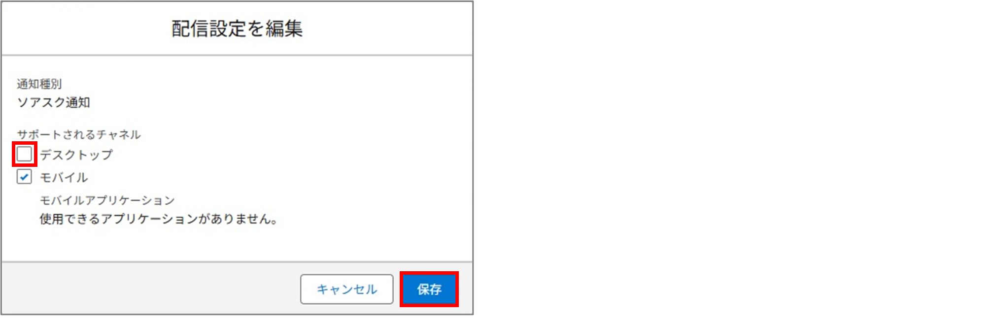 セクション21_記事1_ソアスク通知を無効化する設定_手順6.jpg