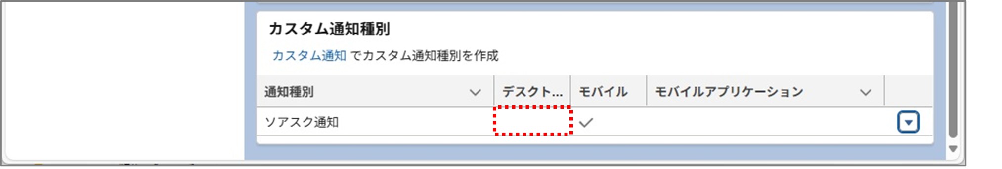 セクション21_記事1_ソアスク通知を無効化する設定_手順7.jpg