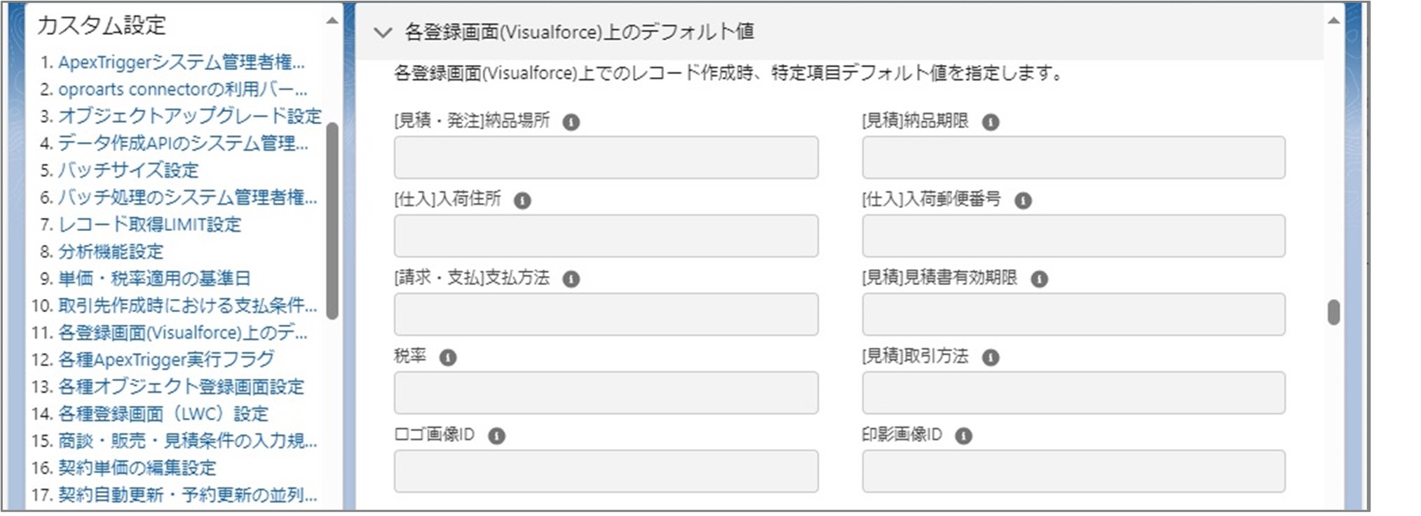 セクション7_記事4_カスタム設定のセクション_11.各登録画面(Visualforce)上のデフォルト値.jpg