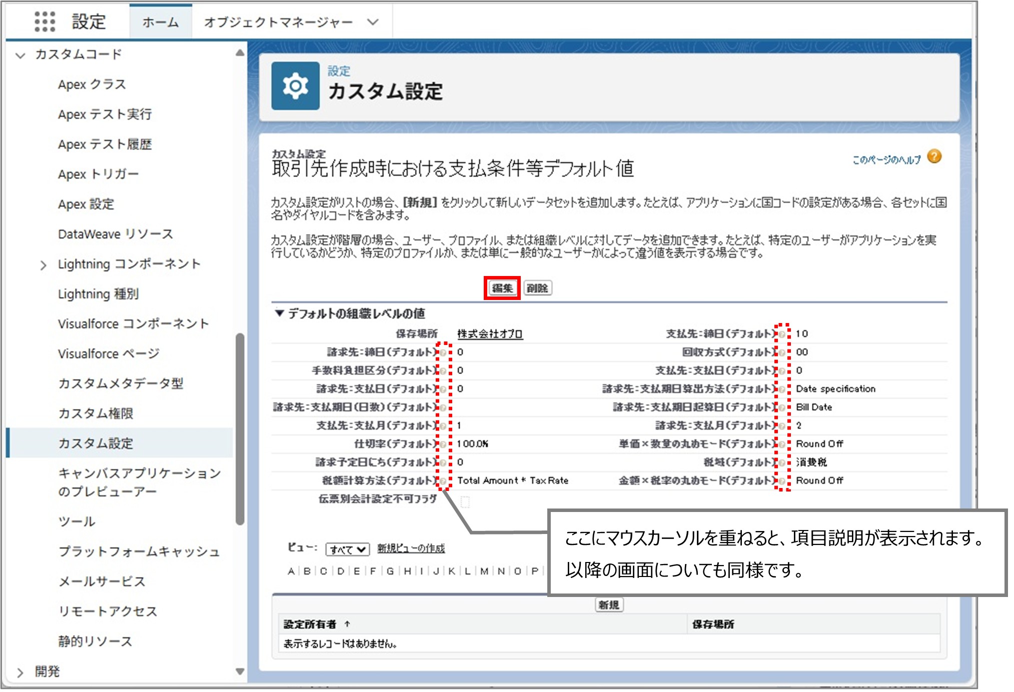 セクション8_記事2_Accounting Default Settingの設定_手順2.jpg