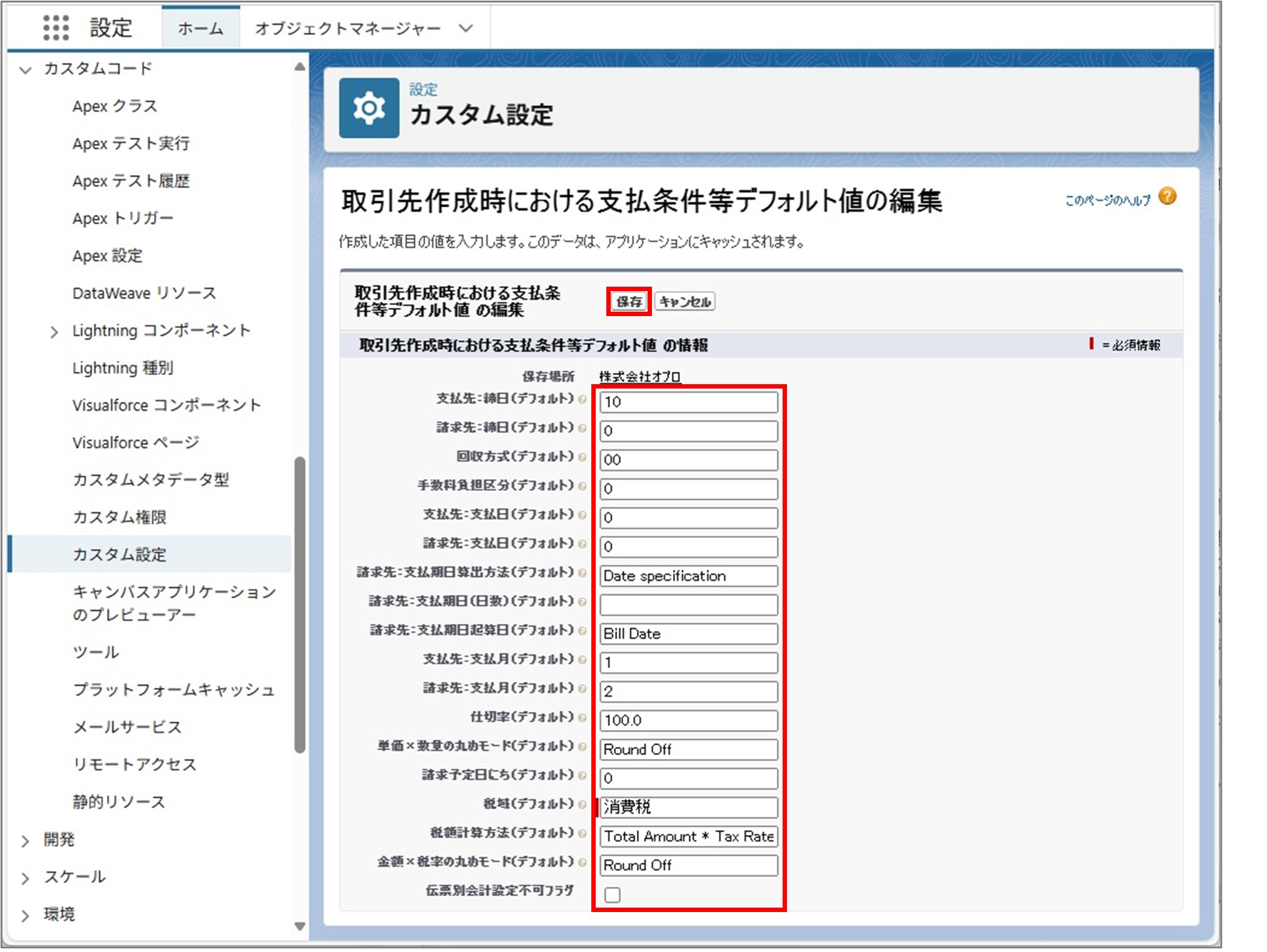 セクション8_記事2_Accounting Default Settingの設定_手順3.jpg