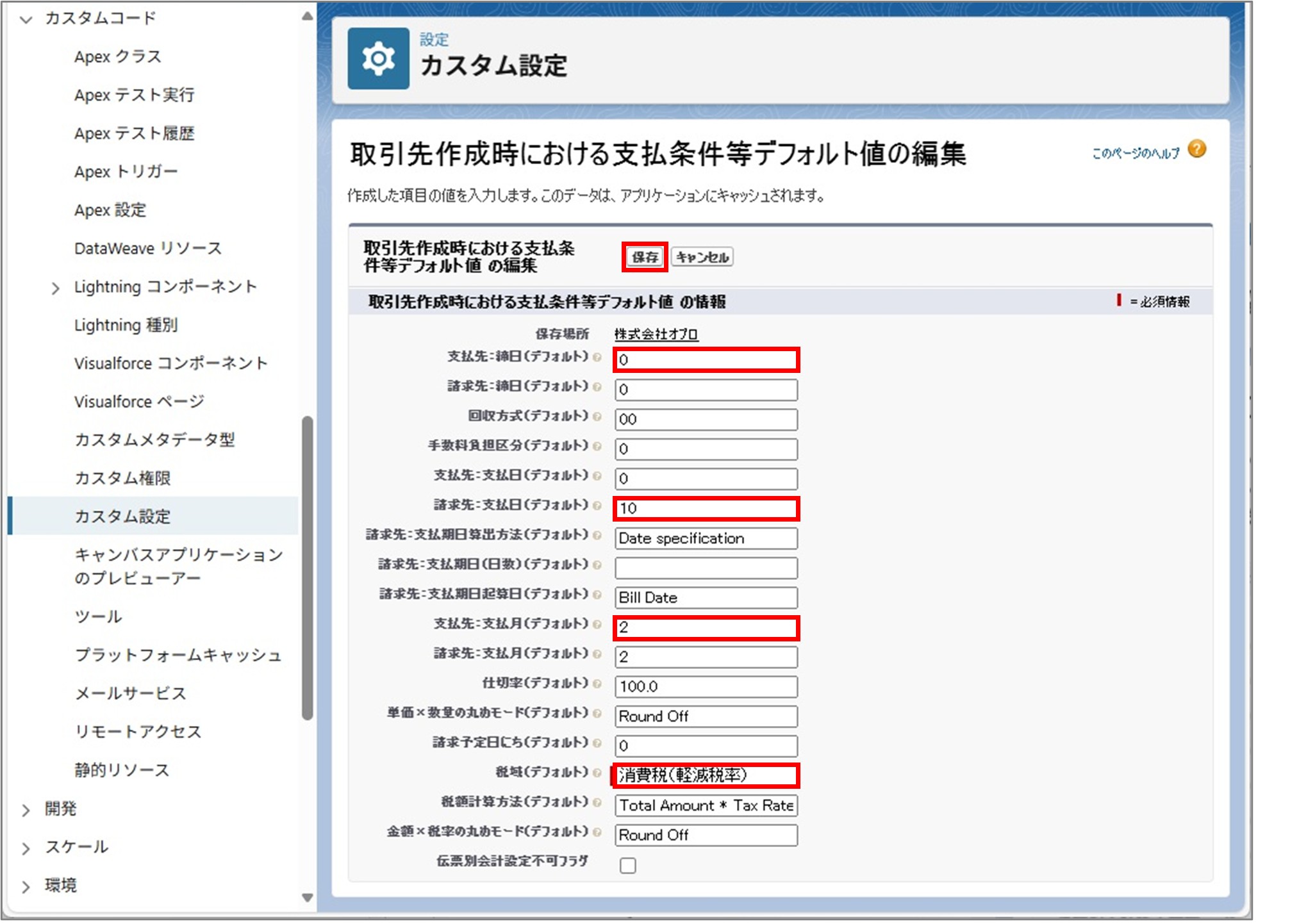 セクション8_記事2_Accounting Default Settingの設定_手順4.jpg