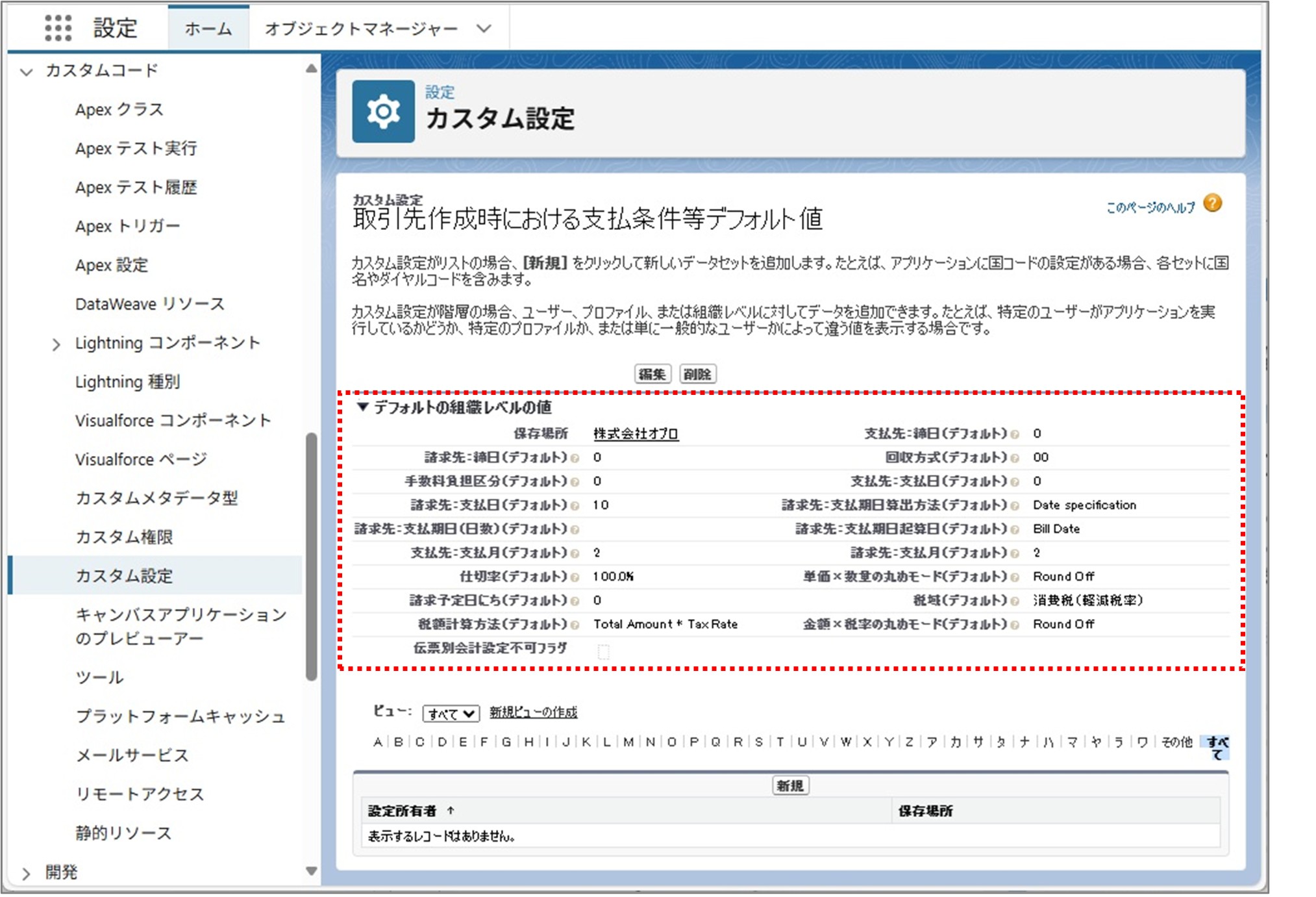 セクション8_記事2_Accounting Default Settingの設定_手順5.jpg
