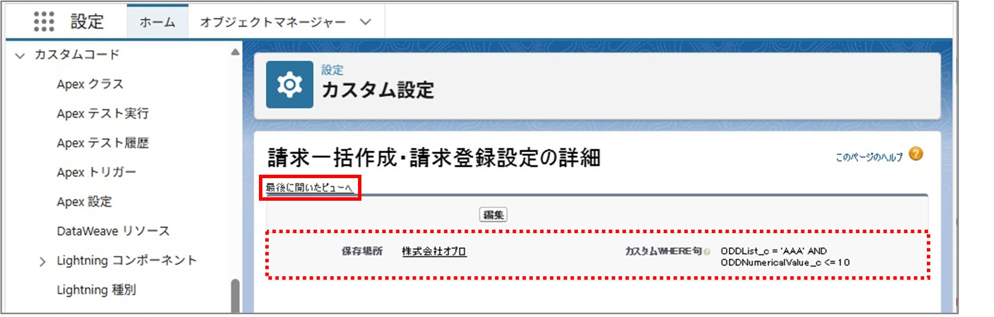 セクション8_記事7_Billing Page Settingの設定_手順5.jpg