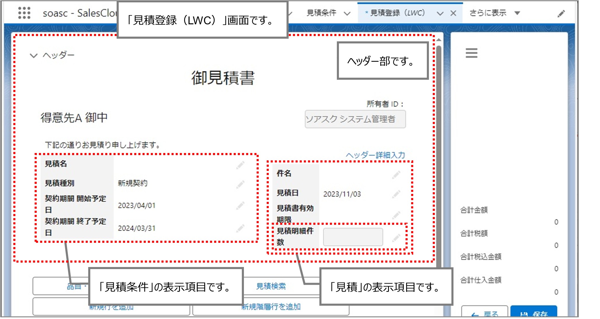 セクション7_記事9_カスタムメタデータのセクション【見積登録（LWC）】見積ヘッダー・見積明細_②_手順8.jpg