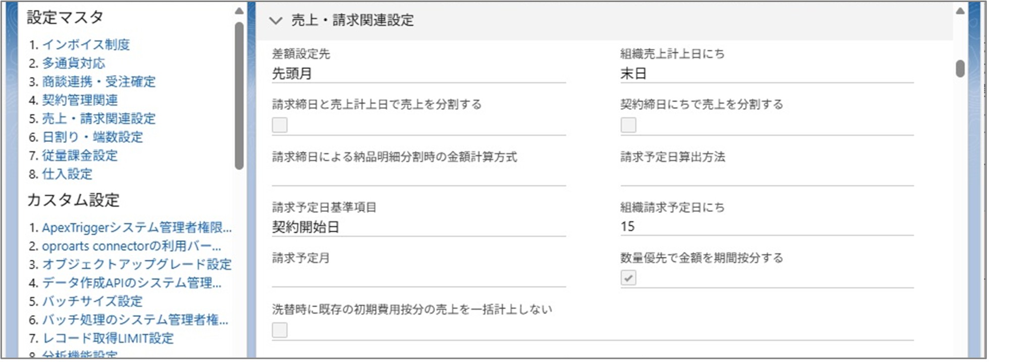 セクション7_記事3_設定マスタのセクション_②_5.売上・請求関連設定.jpg